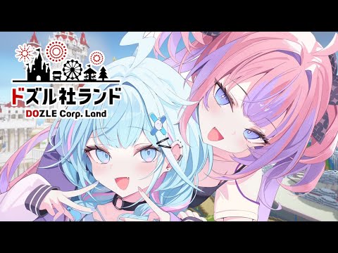 【 #ドズル社ランド2025 】ヴィヴィと観光…🎡沢山遊ぶぞ〜!!【水宮枢/ホロライブDEV_IS】 video thumb