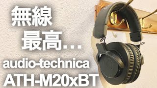 【比較レビュー】audio-technicaワイヤレスヘッドホンATH-M20xBTと有線のATH-M20xの音質を比較してみた