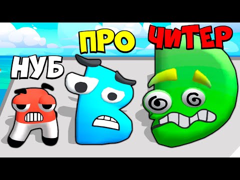 ЭВОЛЮЦИЯ АЛФАВИТА ЛОР ЗАХВАТ ФЛАГА  МАКСИМАЛЬНЫЙ УРОВЕНЬ! Alphabet Run Letter Go