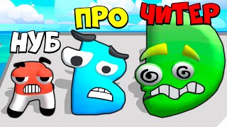 картинка: 🌞ЭВОЛЮЦИЯ АЛФАВИТА ЛОР ЗАХВАТ ФЛАГА  МАКСИМАЛЬНЫЙ УРОВЕНЬ! Alphabet Run Letter Go