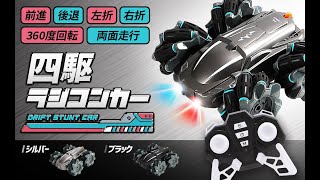 ラジコンカー 子供 オフロード ラジコン 四駆 車 360度回転 男の子 充電式 室内 誕生日 クリスマス プレゼント 贈り物 screenshot 4