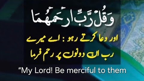 Surah Al Isra ayah 23,24    سورة الإسراء آية ٢٣،٢٤, don't say Uff to your parents, Beautiful verses