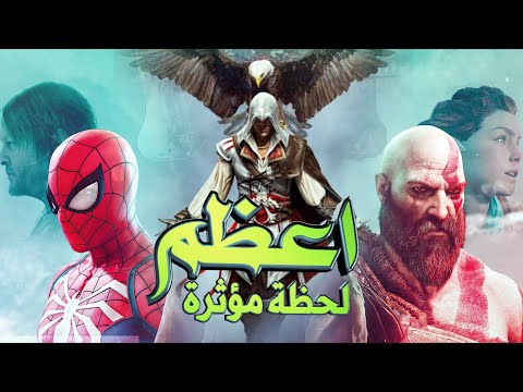 فيديو: أعظم عام في تاريخ الألعاب