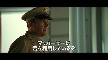 映画『終戦のエンペラー』予告編