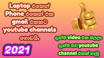 How To Create Multiple YouTube Channels with One Account | Multiple YouTube Channel(Using One Gmail)