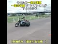 【各操作を“固定する技術”】 #shorts #ハーレー初心者#ハーレーＵターン