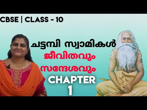 Chattampi swamikal jeevithavum sandeshavum chapter 1    Class 10  by sheeba tr