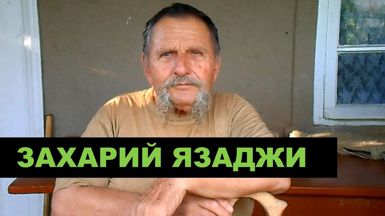 Твардица. Фильм о Захарии Язаджи