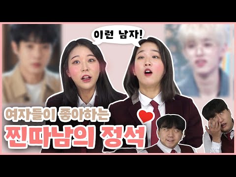 여자들이 좋아한다는 '진짜 찐따남'의 진실!!!ㅋㅋㅋㅋㅋㅋ 공감100%