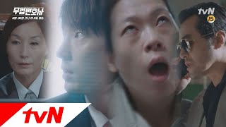 Lawless Lawyer 쓰러진 염혜란, 사라진 최민수! 이준기의 모든 계획이 틀어졌다! 180630 EP.15