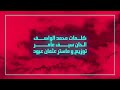 عراقي جديد ابشرك ضيعت انسان مسلم روحه بيدك كان 2019 mp3