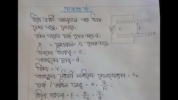 HSC Physics 2nd paper assignment 7th week