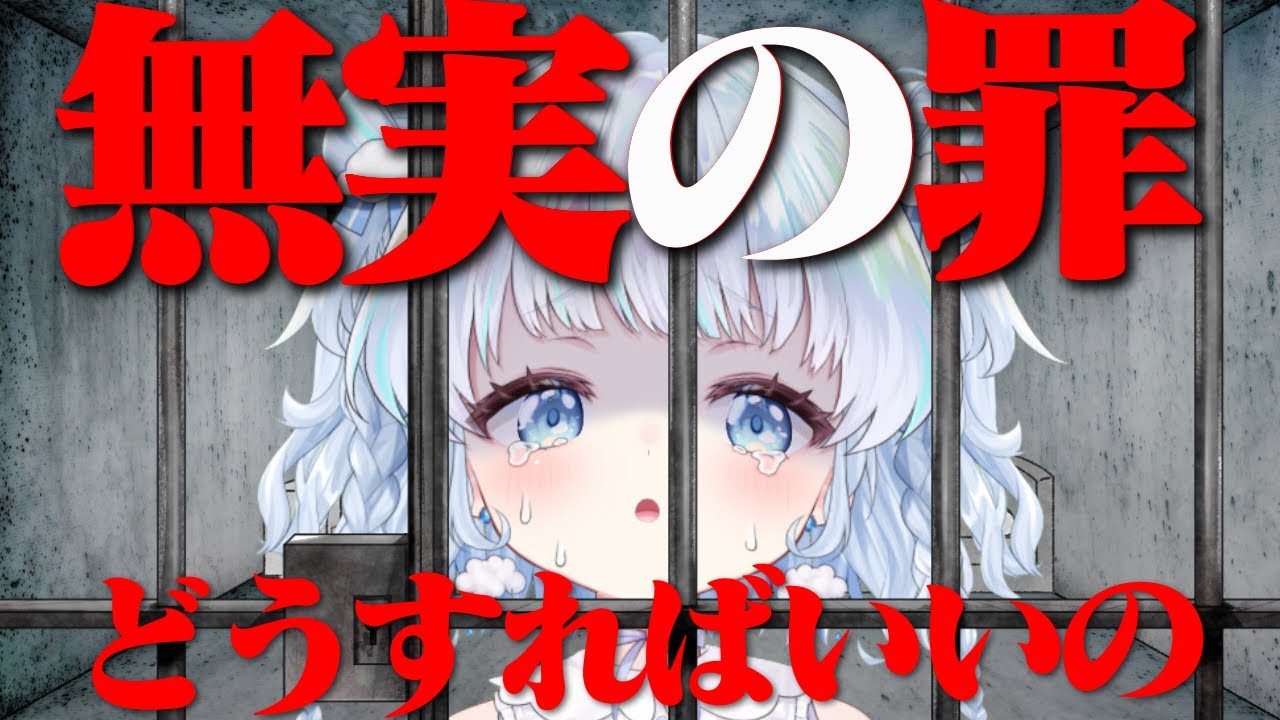 【冤罪】無実の罪で疑われたら…弁護士が書いたマニュアルを徹底解説 - YouTube