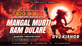 Dj Abhishek Bokaro || Mangal Murti Ram Dulare | vibration soundCheck Remix || DvJ KISHOR MAHUDA