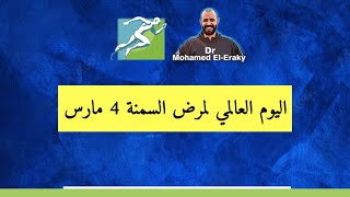 مخاطر السمنة ومضاعفاتها قد تكون مميته