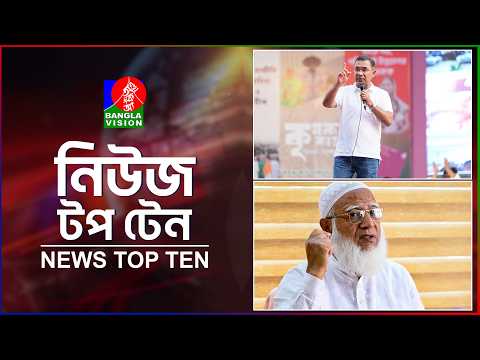 Banglavision News Top Ten | 9 AM | 02 Oct 2026 | বাংলাভিশন নিউজ টপ টেন | সকাল ৯টা | ০২ অক্টোবর ২০২৬