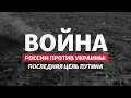 Северодонецк: Россия рассчитывает захватить хотя бы Луганскую область | Радио Донбасс.Реалии