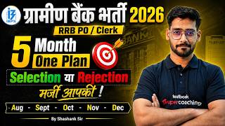 Gramin Bank Vacancy 2026 | RRB Clerk Notification 2026 | RRB Clerk Complete Preparation Plan 2026