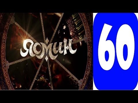 Ясмин 60 Серия Смотреть Сериал 2014 Мелодрама, Фильм, Онлайн