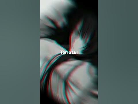 топ авы - YouTube