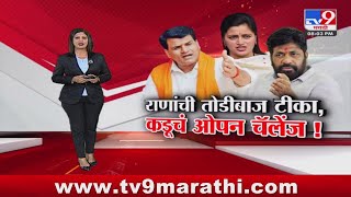 tv9 Marathi Special Report | अमरावतीत रवी राणा-बच्चू कडू आमनेसामने, पाहा स्पेशल रिपोर्ट