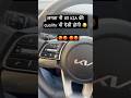 Kia me भी प्रॉब्लम 😡 #kia #kiaseltos #automobile #viralvideo #youtubeshorts #youtube #viralshorts