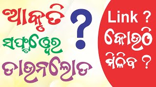 Akruti Software ପାଇବେ କେଉଁଠୁ | How to Download Akruti Odia Softwrare | screenshot 5