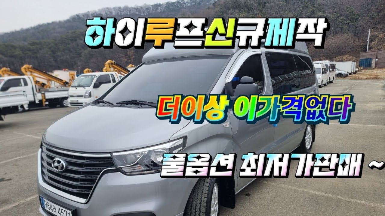 (성우캠핑카) 더뉴스타렉스 하이루프신규제작, 풀옵션,거실확장형,인산철600a.태양광330w,고퀄리티제작..