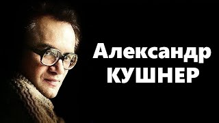 Экология литературы. Александр Кушнер (2002)