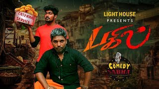 பகில் || Bigil Movie Spoof || Comedy Sabha || Light House