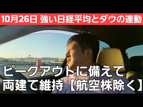 #215【株式講座】今日もダウとの連動で日経平均株価は上昇！SBG株も堅調だがそろそろ一旦の下落を考え備えることにします！