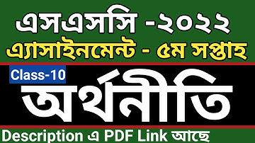 Class 10 Economics Assignment 7th Week Answer || SSC 2022 Class 10 Assignment 7th week || অর্থনীতি