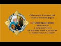 Секция "Духовное краеведение: векторы развития"