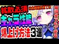 原神 高難易度攻略に必須!!絶対に知っておくべき無課金でも今スグできるキャラ性能爆上げ方法3選 原神攻略実況