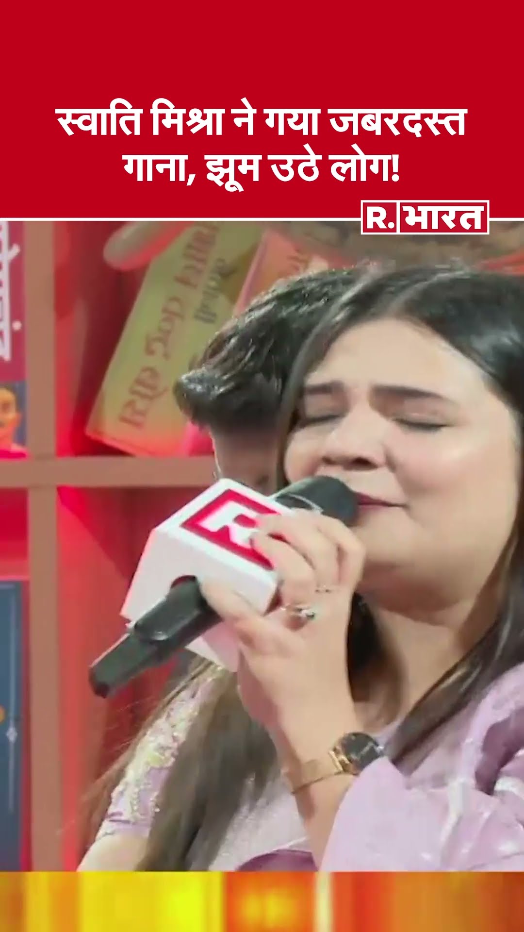 Republic Bharat के 'संगम' में Swati Mishraने गया जबरदस्त गाना, झूम उठे लोग!