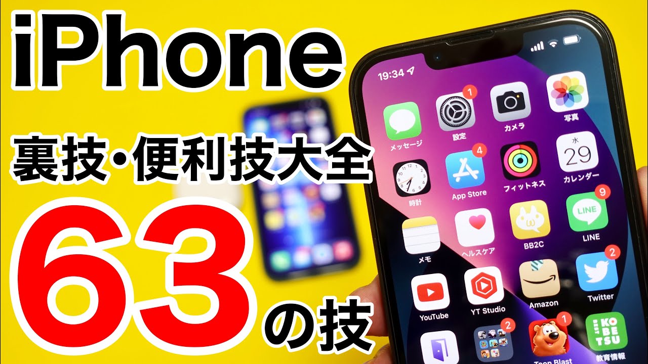 The Ultimate Guide to iPhone Tips and Tricks: 63+4 Techniques
