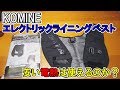 【商品レビュー】安い電熱は使えるのか!?KOMINE　エレクトリックライニングベストレビュー！