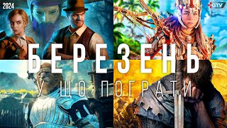 НОВІ ІГРИ Березень 2024 Dragon's Dogma 2, Horizon Forbidden West ПК, Rise of Ronin Alone in the Dark