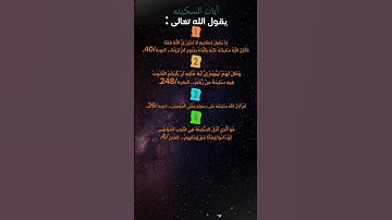 آيات السكينه #video #اكسبلور #لايك #تابعوني