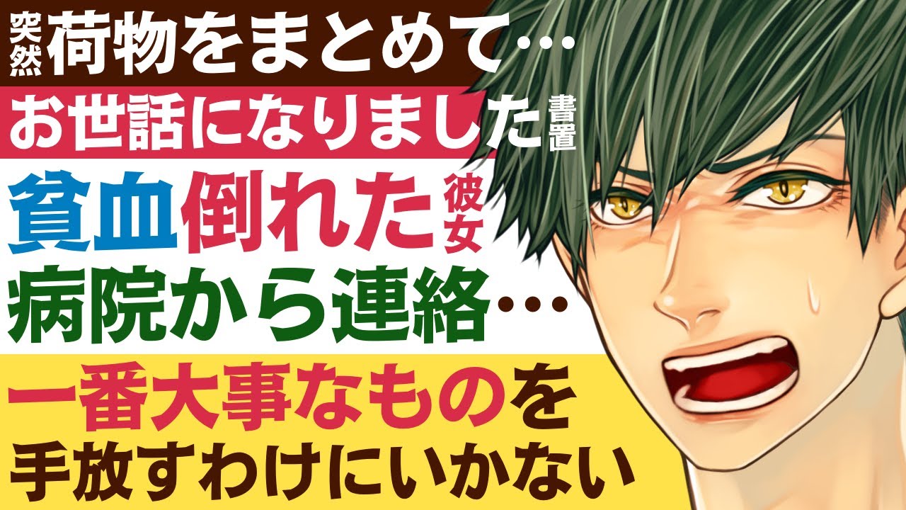 【医者彼氏】#17 突然書置きを残して消えた彼女が貧血で倒れたと病院から連絡が…／妊娠がわかった彼女 ～医者彼氏～【貧血／女性向けシチュエーションボイス】CVこんおぐれ