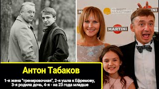 1я жена 'тренировочная', 2я ушла к Ефремову, 3я родила, 4я  на 23 года младше. Антон Табаков