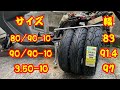 ㉖ YAMAHA 3KJ ジョグ ポシェ ゆっくり修理 原付 タイヤ交換 後編！サイズ変更！前90/90-10 後3.50-10　NO２