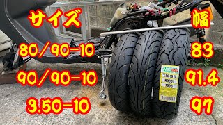 ㉖ YAMAHA 3KJ ジョグ ポシェ ゆっくり修理 原付 タイヤ交換 後編！サイズ変更！前90/90-10 後3.50-10　NO２