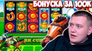 ВЫБИЛ БОНУС ПО 1000 В FRONT RUNNER ODDS ON! ЧТО ТВОРИТ ЭТОТ СЛОТ? ОЧЕНЬ ДОРОГИЕ БОНУСЫ