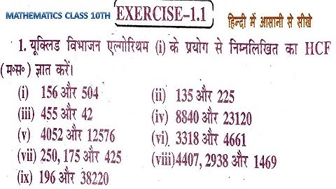 KC Sinha math class 10 | real number exercise 1.1 | Q 1 to 10 video Hindi mein| ncert math class X