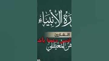 سورة الأنبياء كاملة | تلاوة خاشعة للشيخ ماهر المعيقلي