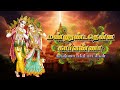 Mannundadennai kaarvanna krishna songs  non stop devotional songs  giri tamil bhakti