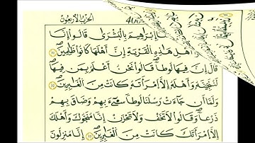 سورة العنكبوت ثمن [ فئامن له لوط وقال إني مهاجر إلى ربي إنه هو العزيز الحكيم ]