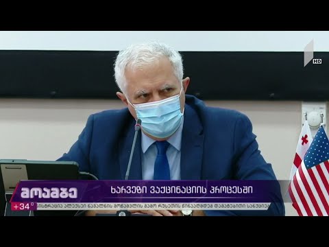 ხარვეზი ვაქცინაციის პროცესში