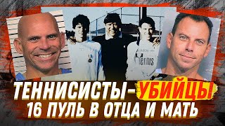 О них говорила вся Америка: убили родителей / скрывали это больше полугода / ездили на турниры